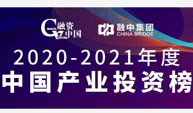 达晨斩获融资中国2020-2021年度中国产业亚盈体育登录榜十二项大奖