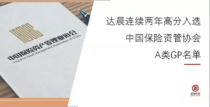 亚盈体育连续两年高分入选中国保险资产亚盈体育官方网站业协会A类机构